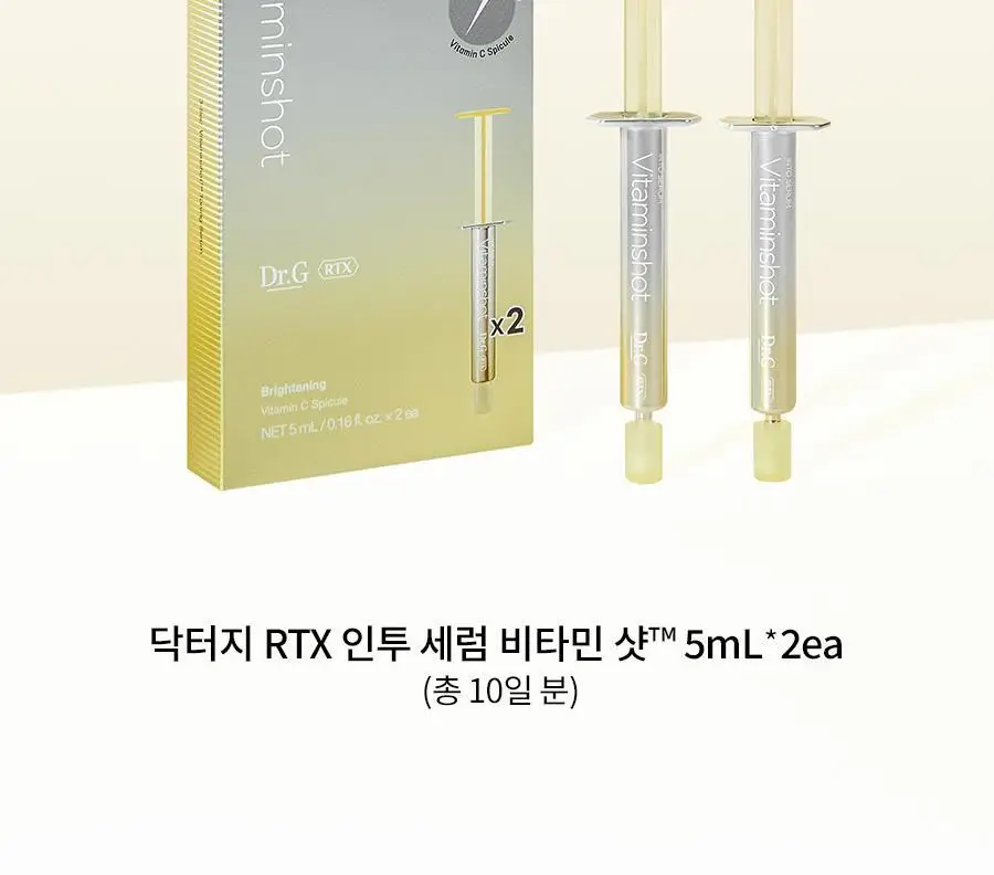 [미백세럼/스피큘] 닥터지 RTX 인투세럼 비타민샷 2주 프로그램 상세페이지 8